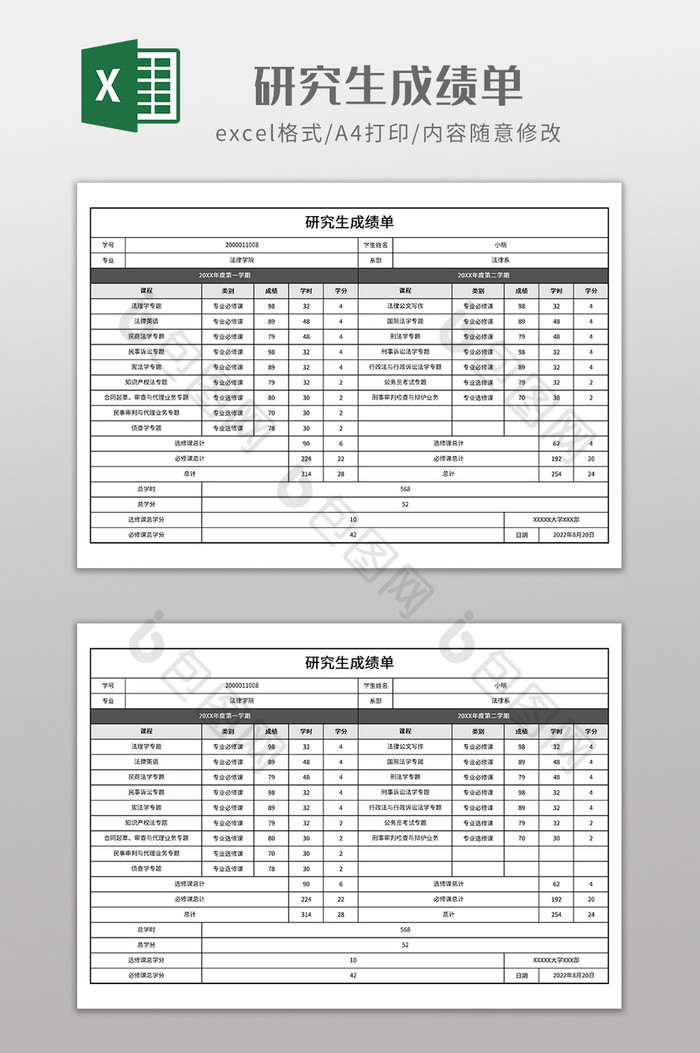 实用研究生成绩单图片图片