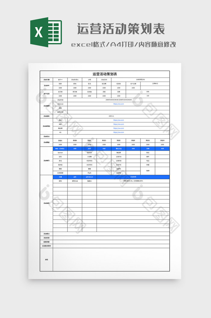 简约运营活动策划表图片图片