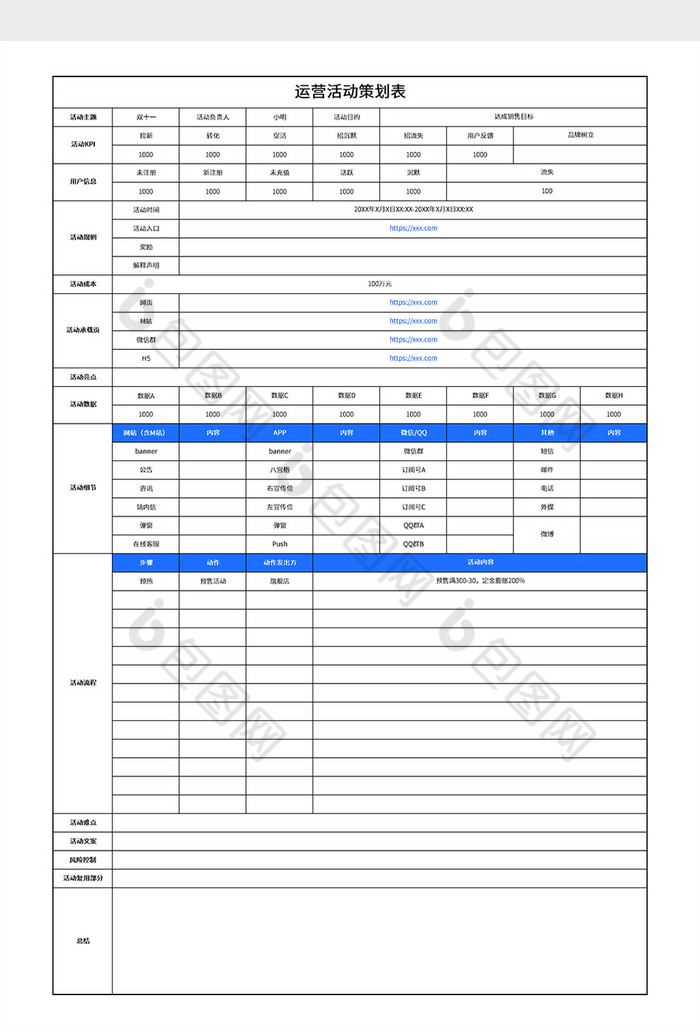 简约运营活动策划表