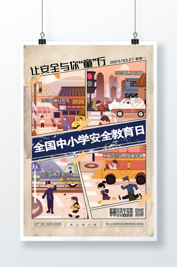 全国中小学生安全教育日图片图片