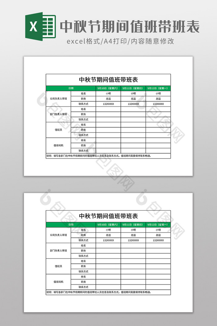 中秋节期间值班带班表图片图片