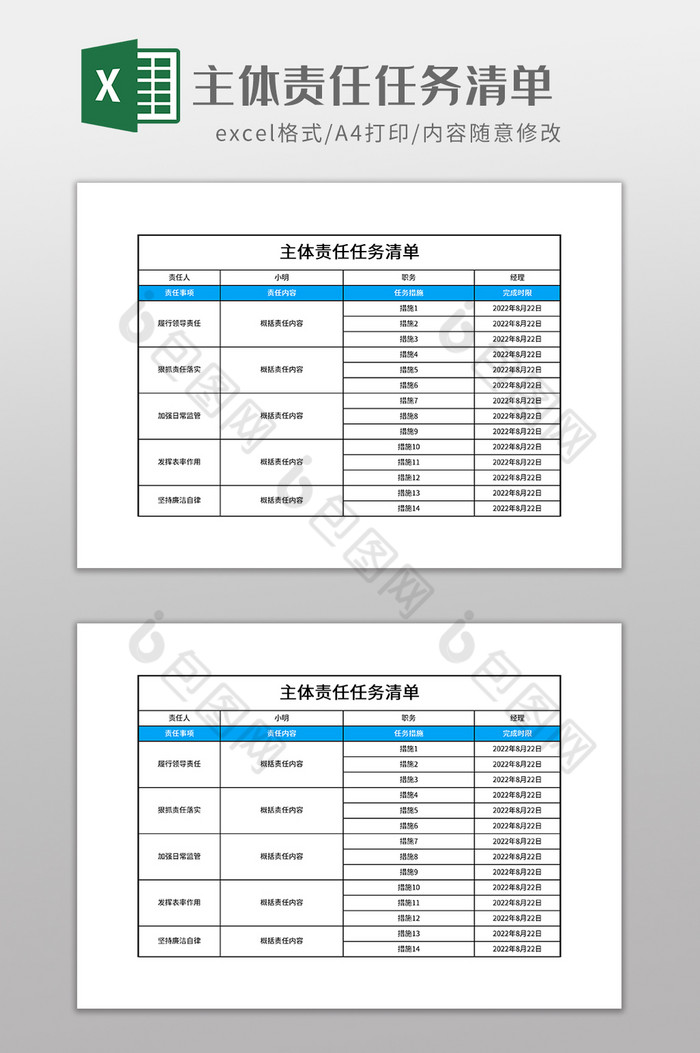 主体责任任务清单图片图片