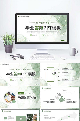 绿色大理石简约毕业答辩PPT