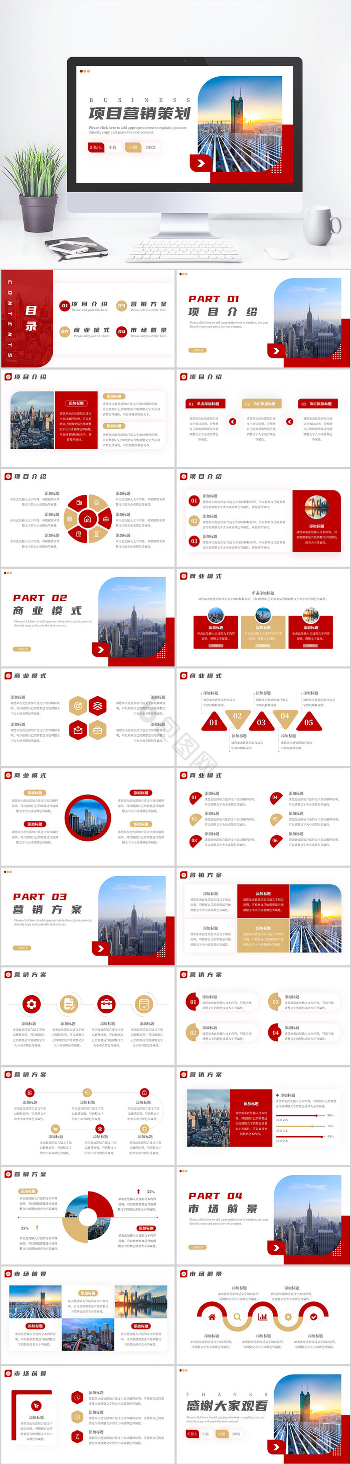 红色商务项目营销策划PPT模板