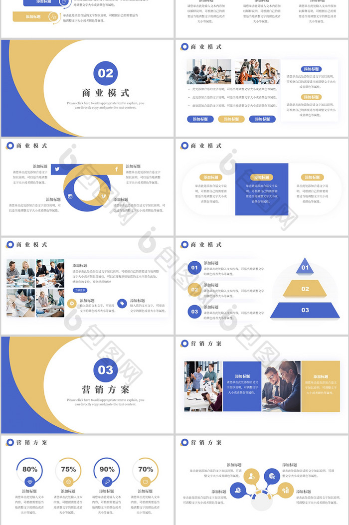 蓝金商务项目营销策划PPT模板免费下载 包图网