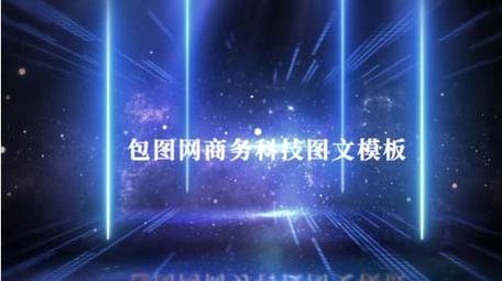 科技风宇宙粒子企业宣传<strong>图文</strong>模板