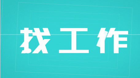 企业招聘<strong>图文</strong>宣传<strong>快闪</strong>AE模板