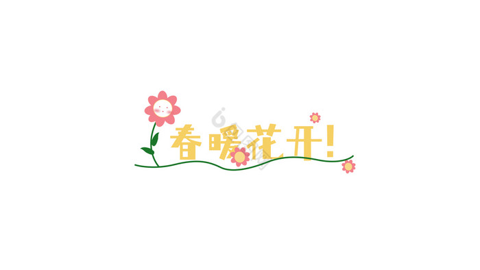 春天春暖花开标题栏动图GIF