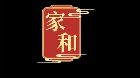 古风国潮传承花字AE模板