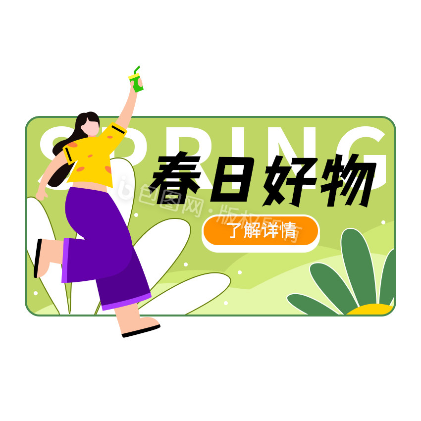 绿色春日好物扁平女生花卉GIF图片