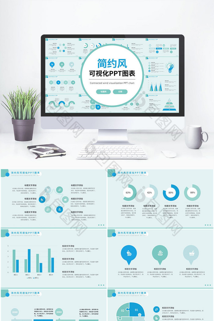 蓝色简约风可视化PPT图表图片图片