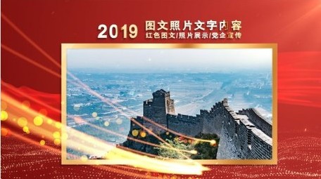 党政历程照片墙图片展示pr模板