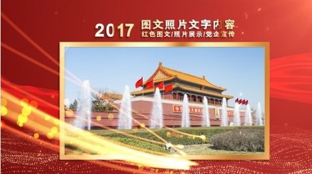 党政历程照片墙图片展示pr模板