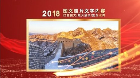 党政历程照片墙图片展示pr模板