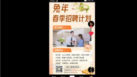 兔年春季招聘短视频宣传AE模板