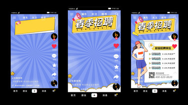 2023春节招聘短视频AE模板