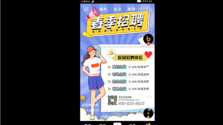 2023春节招聘短视频AE模板