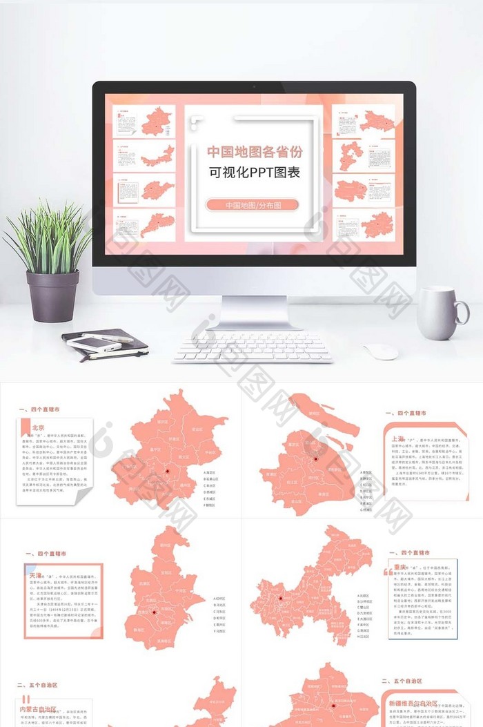 珊瑚橘中国地图可视化图表PPT图片图片