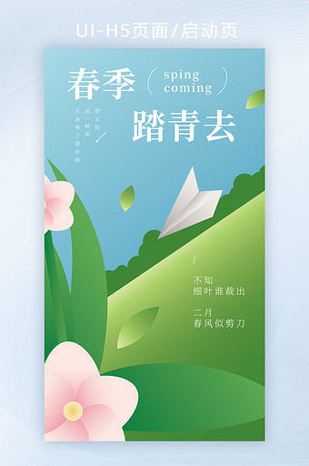 清新绿色春季踏青h5海报春天图片