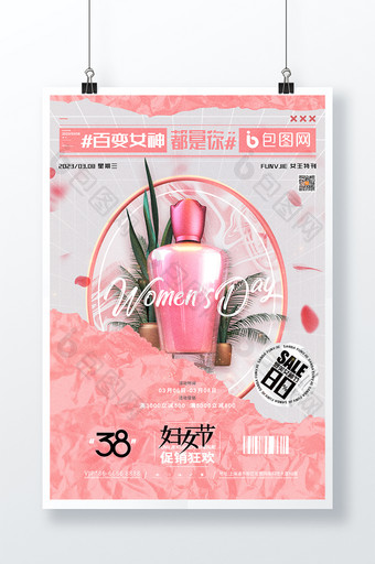 质感38妇女节女神节促销海报图片