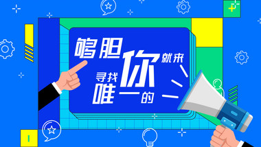<strong>快闪</strong>孟菲斯风格招聘AE模板