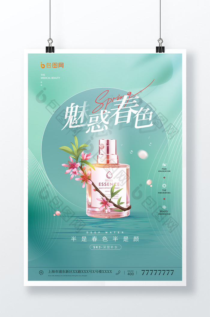 化妆品活动花朵化妆品海报图片