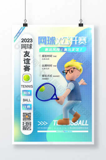 清新网球运动网球比赛打网球海报图片