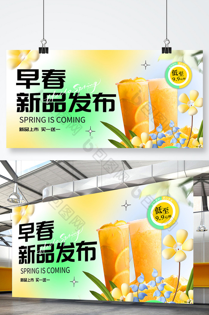 春季饮品新品上新展板图片图片