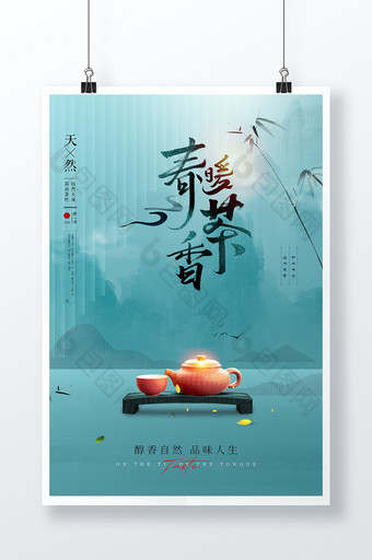 2023春茶上市茶叶促销海报图片