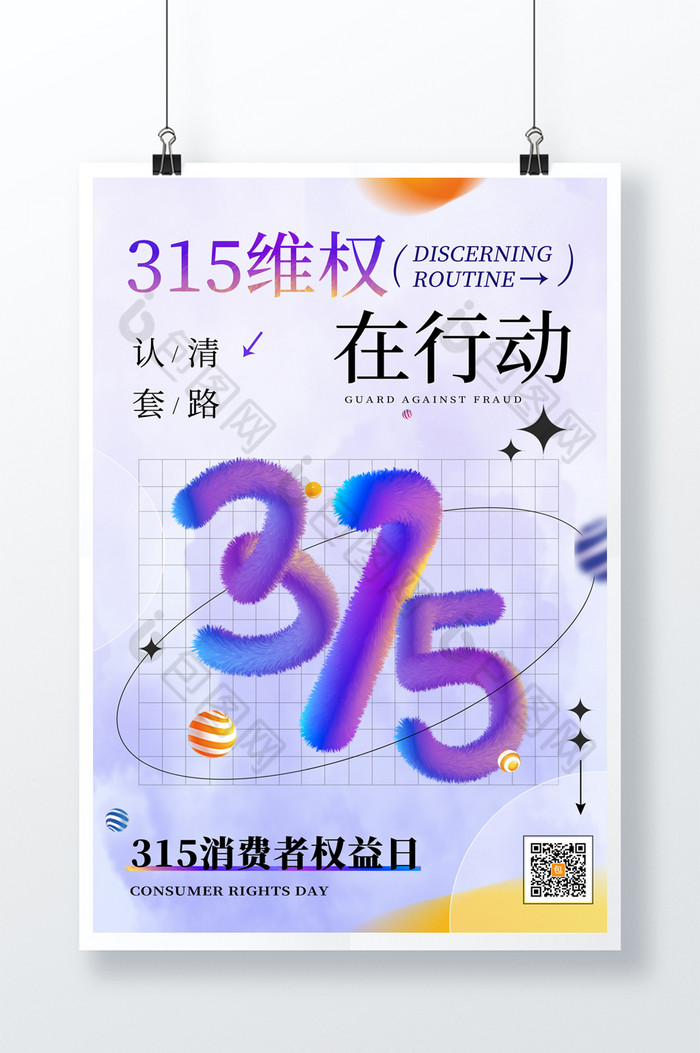 315维权行动毛绒图片图片