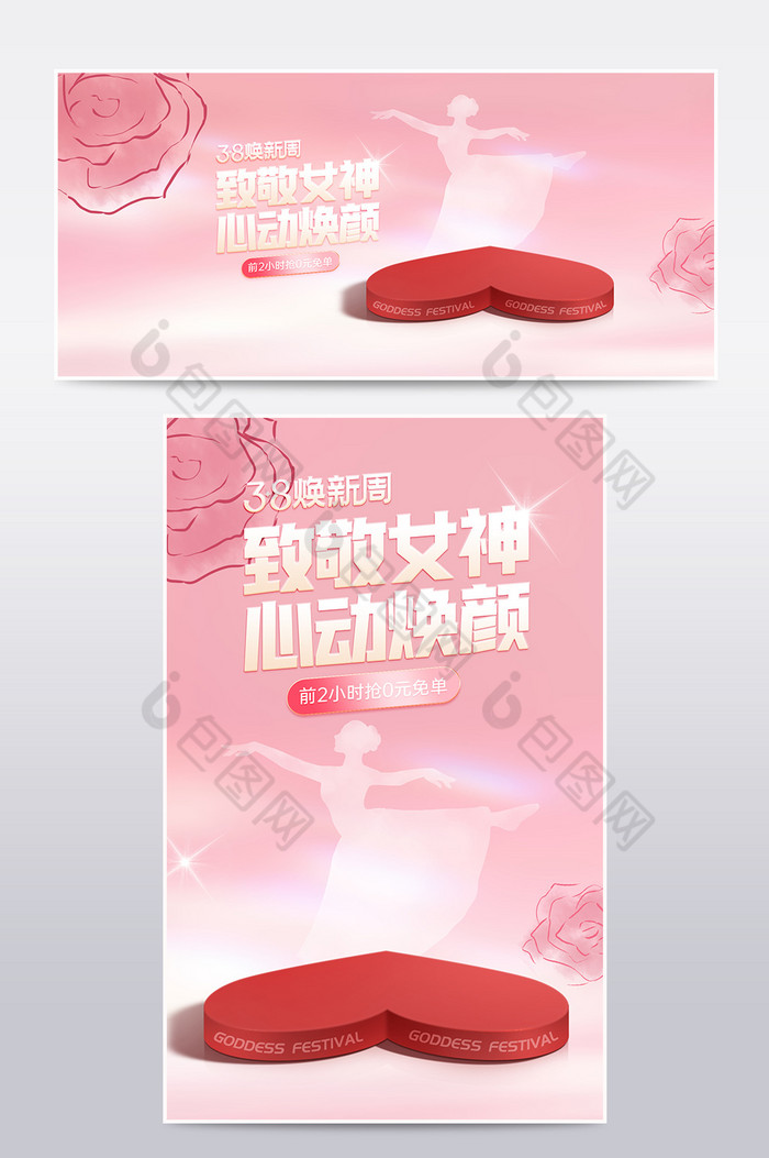38女王节粉色温馨展台促销海报图片图片