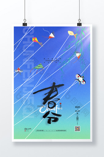春天风筝传统24节气春分海报图片