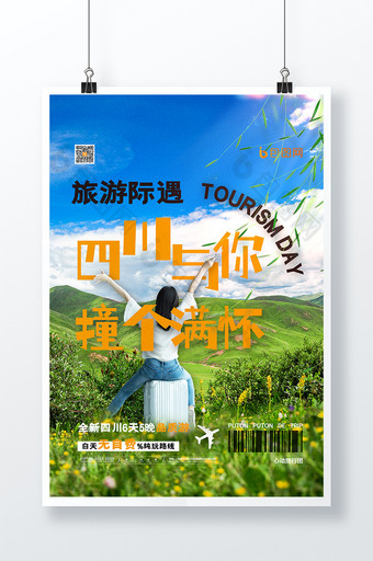 清新实拍四川色达高山旅行海报图片