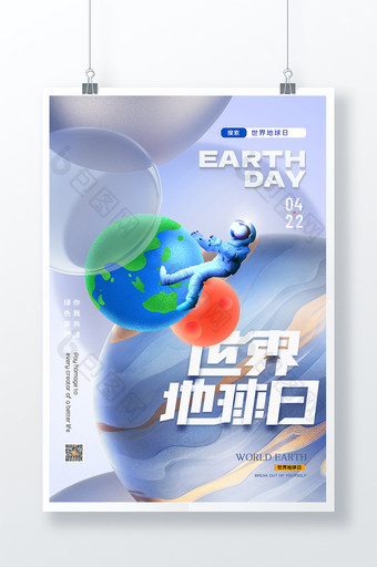 世界地球日星球海报图片