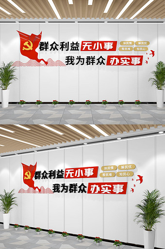 为民办事街道社区标语党建文化墙图片