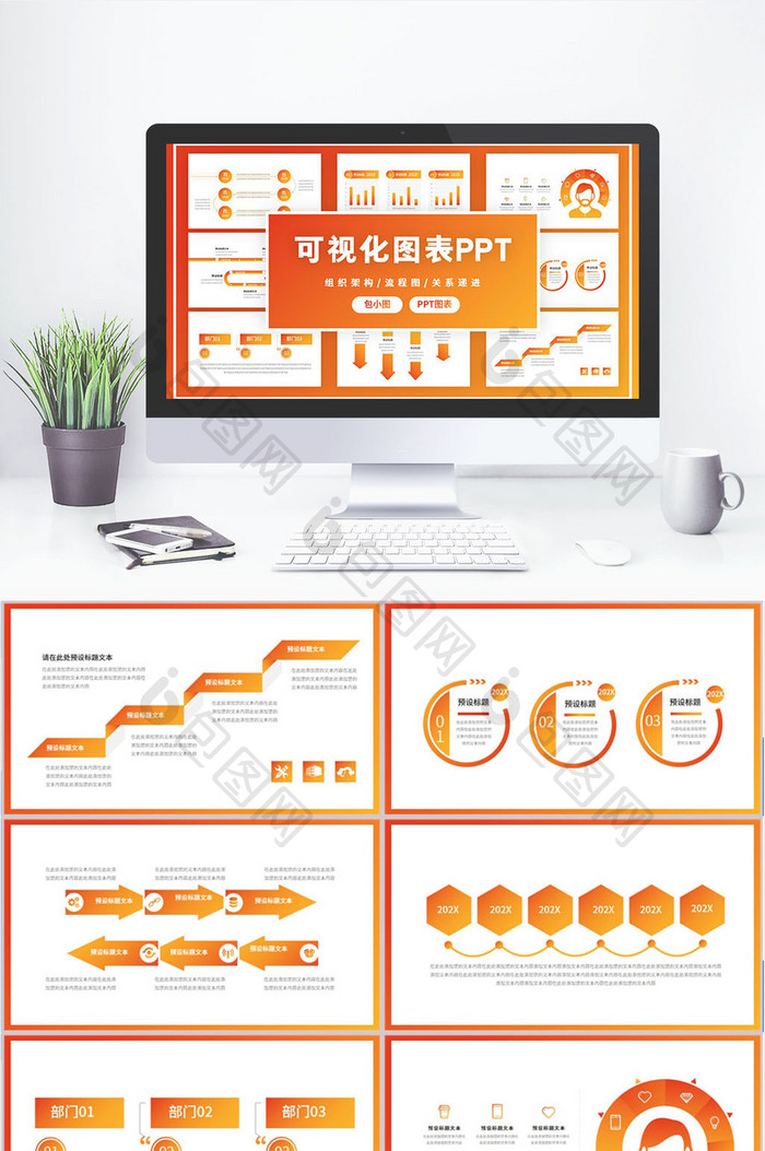 商务可视化PPT图表图片图片