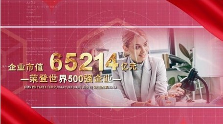 企业数据图文开场宣传展示