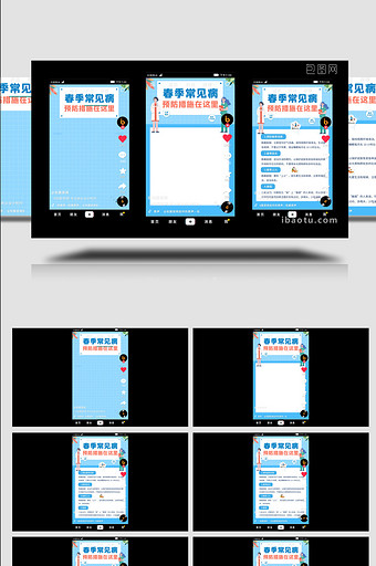 春季流感常见病预防AE模板图片
