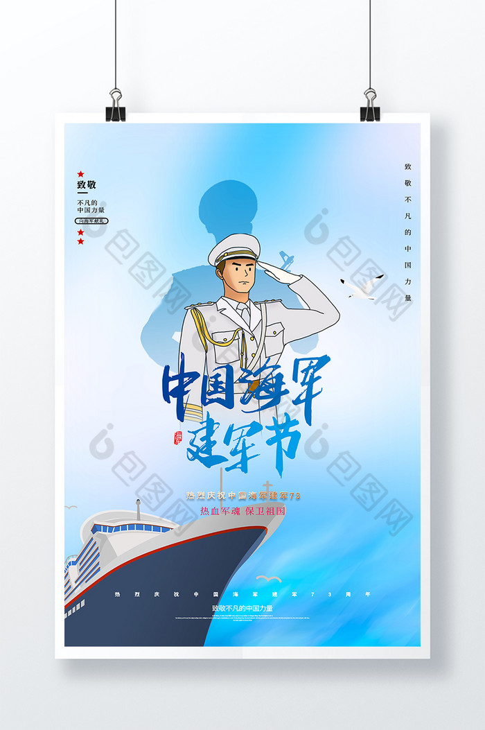 中国人民海军建军节图片图片