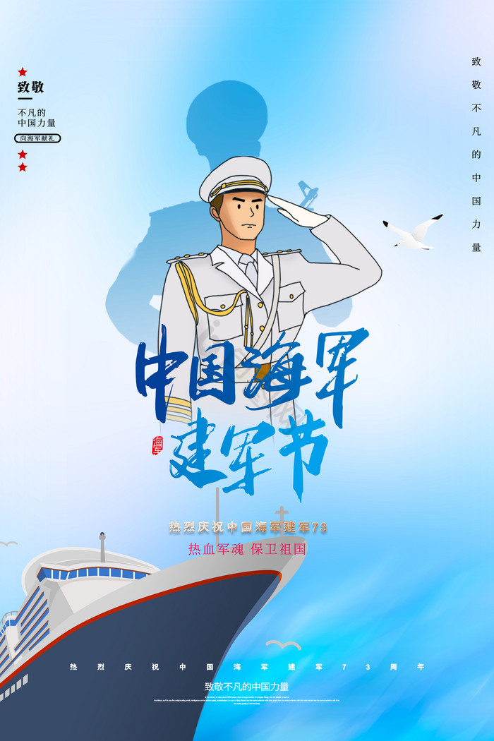中国人民海军建军节