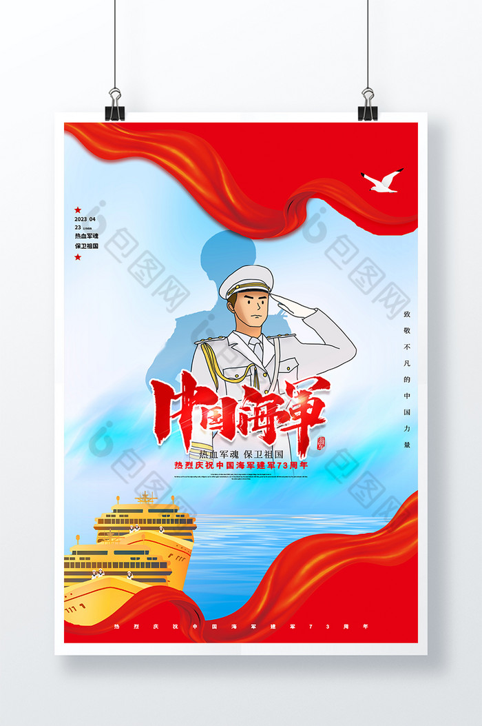 中国人民海军建军节图片图片