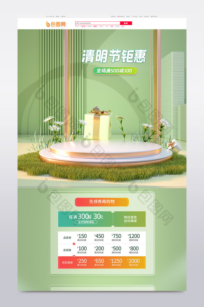 C4D清明节电商首页模板图片图片