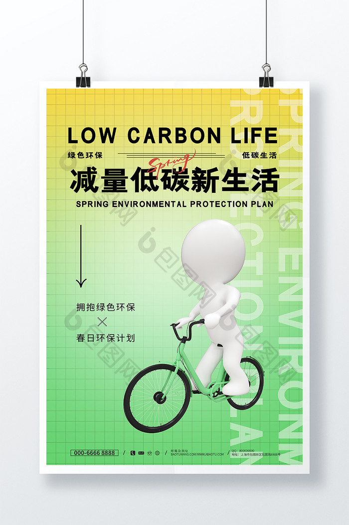 减量低碳新生活环保公益图片图片