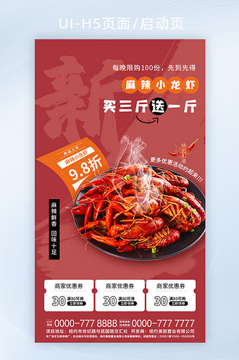 创意餐饮小龙虾宣传h5图片