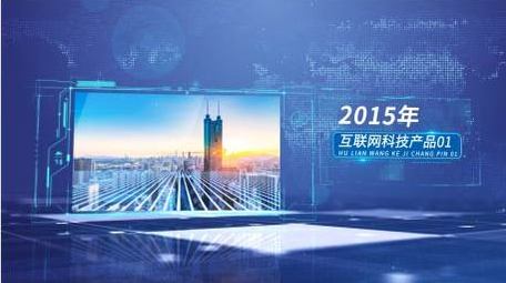 商务科技图文企业宣传片