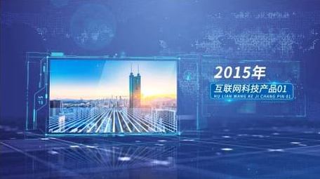 商务科技图文企业宣传片