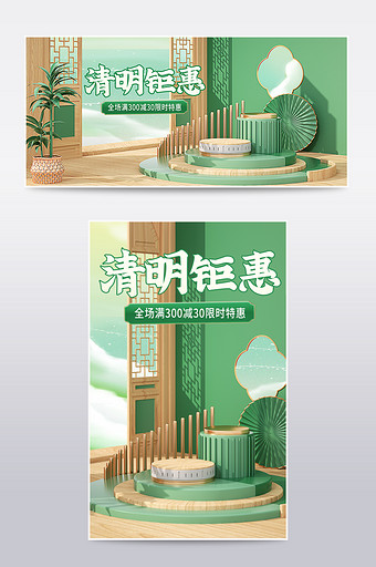 中国风清明节电商c4d海报图片