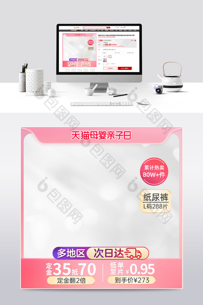 母婴亲子节粉色系促销直播间主图图片图片