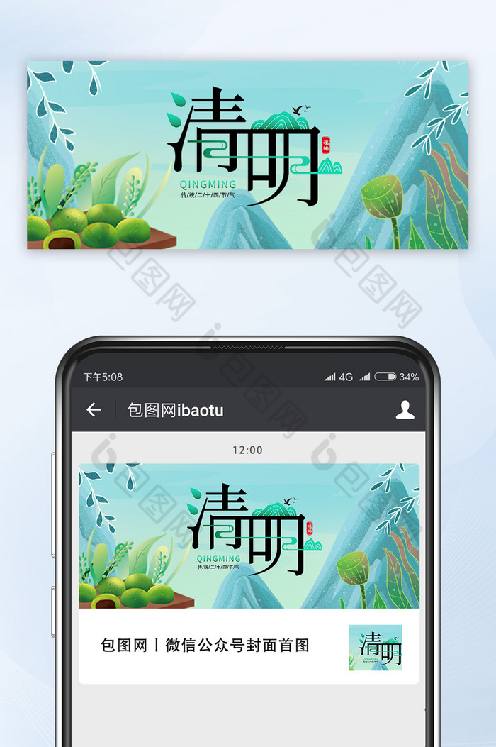 中国风绿色清明时节公众号首图图片图片