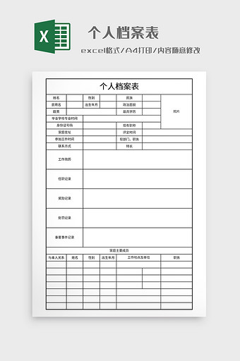 极简风格个人档案表图片